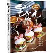 早食光：365天不重樣的健康早餐全書
