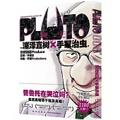 PLUTO冥王(006)