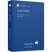 心靈與形式