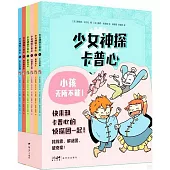 少女神探卡普心(全6冊)