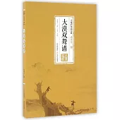 大漠雙鴛譜