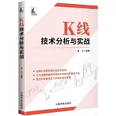 K線技術分析與實戰