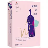 葡萄酒的美學