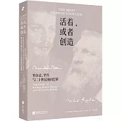 活着，或者創造：里爾克、羅丹與二十世紀初的巴黎