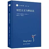 尾巴主義與辯證法