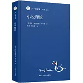 小說理論