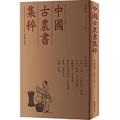 中國古農書集粹：竹譜、竹譜詳錄、竹譜、桐譜、茶經、茶錄、東溪試茶錄、大觀茶論、品茶要錄、宣和北苑貢茶錄、北苑別錄、茶箋、羅岕茶記、茶譜、茶疏