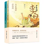 少年讀李白(全二冊)