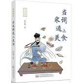 當宋詞遇上美食