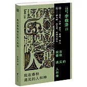 我在春秋遇見的人和神