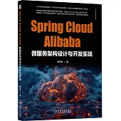 Spring Cloud Alibaba微服務架構設計與開發實戰