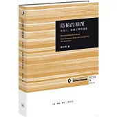 隱秘的顛覆：牟宗三、康德與原始儒家