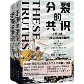 分裂的共識：一部全新的美國史(全2冊)