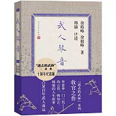 武人琴音