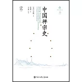 中國禪宗史
