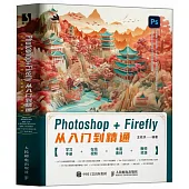 Photoshop+Firefly從入門到精通