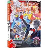 大偵探福爾摩斯.M博士外傳(5)：逃出生天