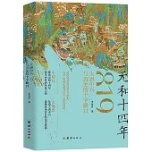 元和十四年：大唐中興與沉淪的十字路口