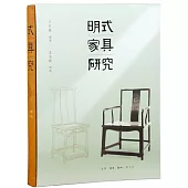 明式家具研究
