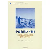 中意友誼之《橋》：1955年意大利文化代表團成員筆下的《今日中國》