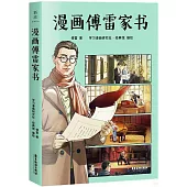 漫畫傅雷家書