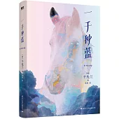 一千種藍