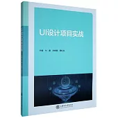 UI設計項目實戰