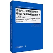 語言學習策略的教學與研究：情境中的自我調節(第二版)(英文)