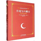 月亮與六便士