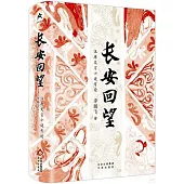 長安回望：漢唐文言小說考論