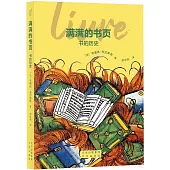 滿滿的書頁：書的歷史