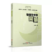 物理學中的常量