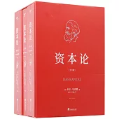 資本論(全三卷)