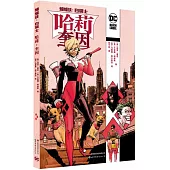 蝙蝠俠：白騎士 哈莉·奎因