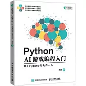 Python AI遊戲編程入門：基於Pygame和PyTorch