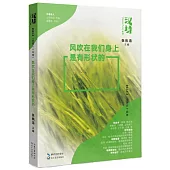 漢詩：風吹在我們身上是有形狀的