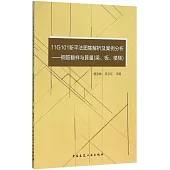 11G101新平法圖集解析及案例分析--鋼筋翻樣與算量(梁、板、樓梯)