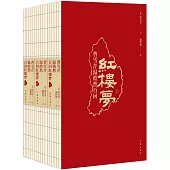 紅樓夢：曹雪芹溫皓然百回(上中下)