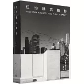紐約建築攝影