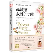 高敏感女性的力量