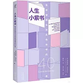 人生小紫書：幫你穿越生活灰色地帶的40條