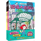 貓咪大偵探(第二輯)(全4冊)