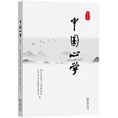 中國心學(第4輯)