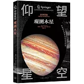 仰望星空--觀測木星