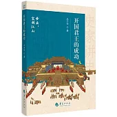 開國君王的成功