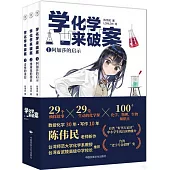 學化學來破案(全3冊)