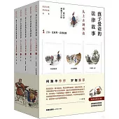 孩子愛讀的法律故事：從上古到明清(全五冊)