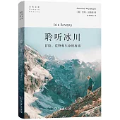 聆聽冰川：冒險、荒野和生命的故事