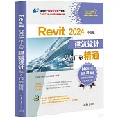 Revit 2024中文版建築設計從入門到精通