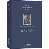 伽達默爾著作集(第9卷)：美學與詩學(II)詮釋學的實施
